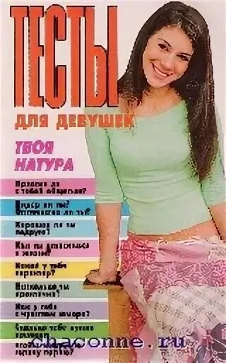 Твоя натура