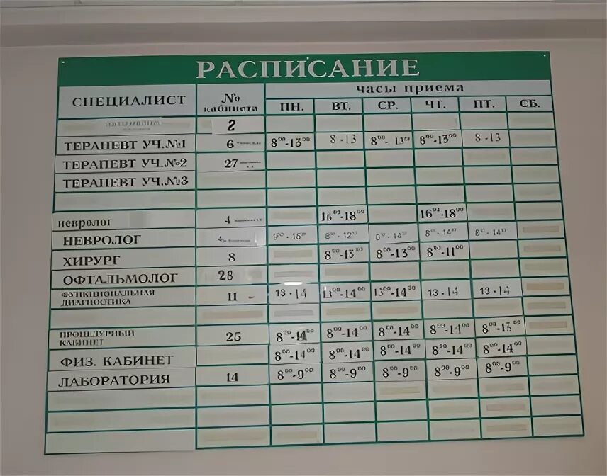 Поликлиника 1 жукова нижний новгород взрослая. Расписание врачей. Расписание в больнице. Расписание работы кабинетов поликлиники. Расписание врача офтальмолога в поликлинике.