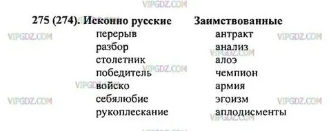 Столбик синоним