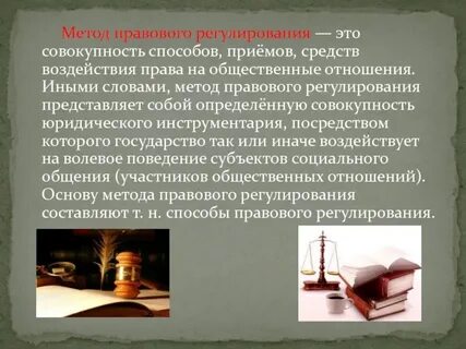 Совокупность приемов средств способов посредством которых