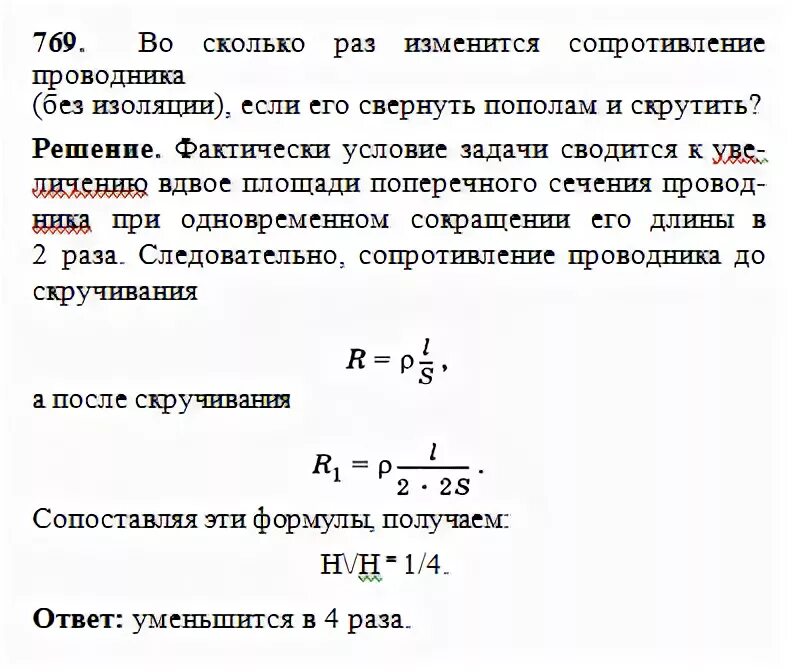 Сопротивление проводника. Как изменить сопротивление проводника. Как изменялась длина проводника и его сопротивление. При увеличении длины проводника его сопротивление. Сопротивление проводника уменьшилось как при этом изменилось