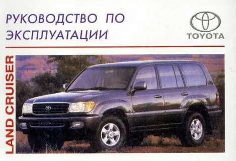Toyota эксплуатация