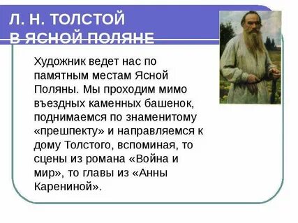 Толстой вспоминая