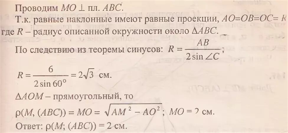 Точка равноудалена от сторон. Перпендикуляр к плоскости abc. Точка s равноудалена от каждой из сторон правильного треугольника авс. Реальная математика. Плоскость вершин квадрата.