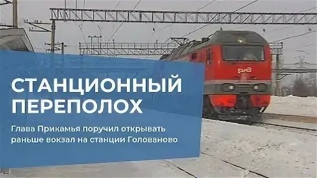 Станция Голованово. Станция Голованово Пермь. Станция Пермь 2 Пермь 1 Голованово. Электричка пермь 1 голованово