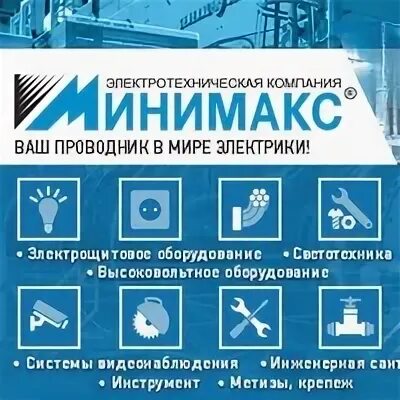 Минимакс сайт спб. Минимакс. Минимакс Санкт-Петербург. Минимакс логотип. Минимакс 30 лет.