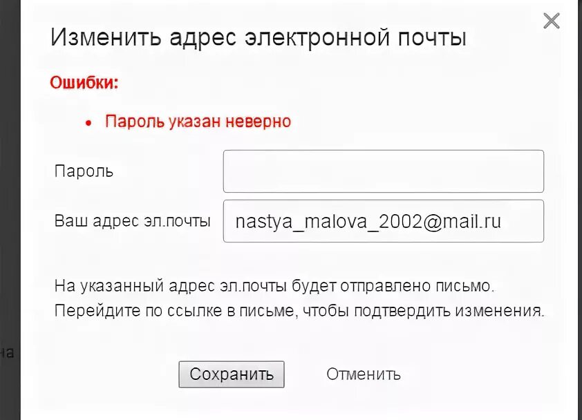 Адрес электронной почты. Правильный адрес электронной почты. Неверный адрес электронной почты. Неправильный адрес электронной почты. Указала адрес почтового отделения