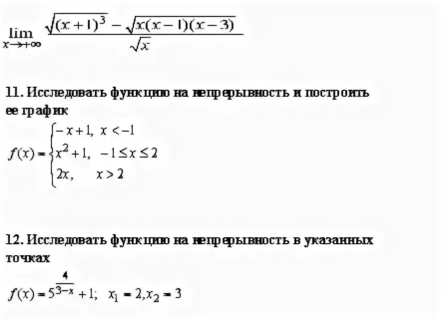 Исследовать функцию на непрерывность. Исследование функции на непрерывность. Исследуйте функцию на непрерывность. Исследование функции на непрерывность примеры.