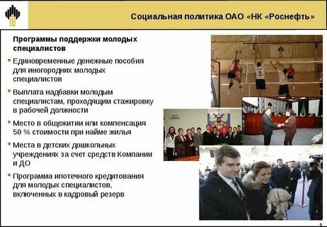 программу роснефть