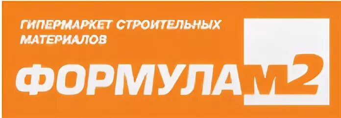 Формула м x