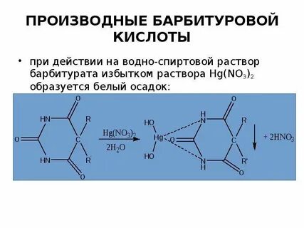 Метод количественного определения барбитала