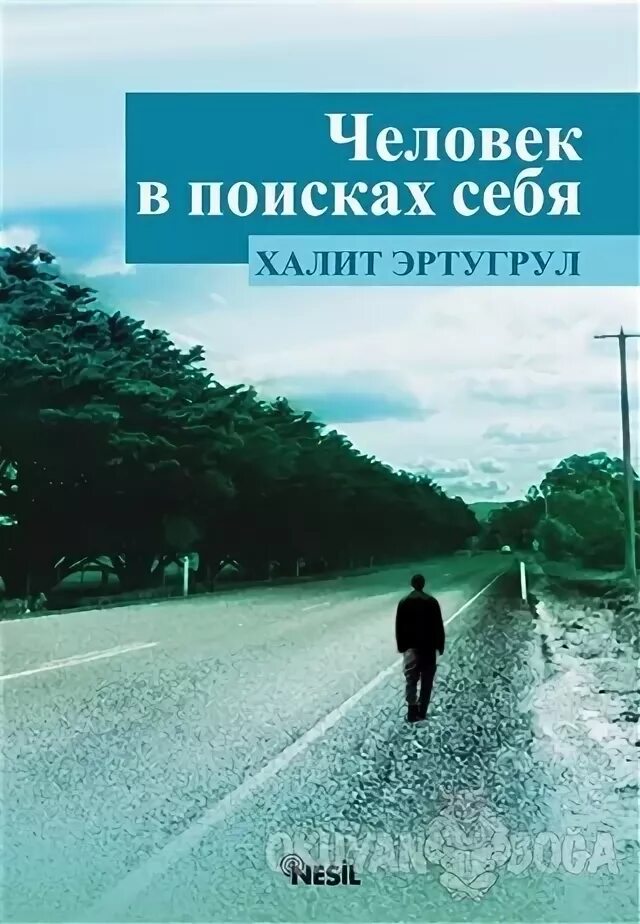 Поиск себя. Найти себя 3. Книга Rusça biliyorum.