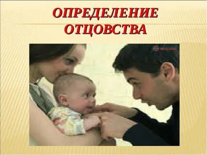 Установление отцовства несовершеннолетнего отца