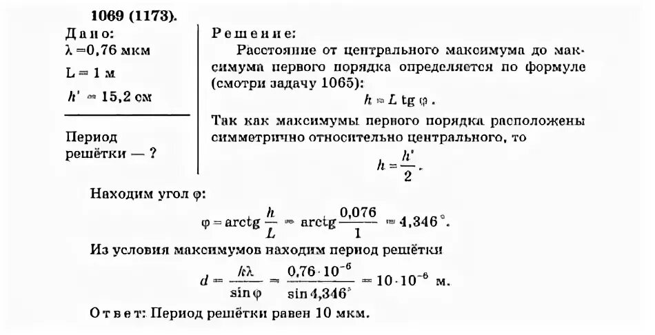 Рымкевич физика 9 класс задачник