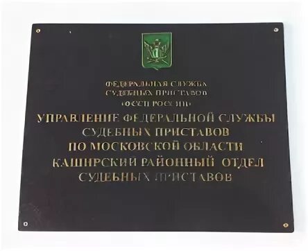 Московский росп уфссп. Отдел судебных приставов 1146 в Московской области. Федеральная служба судебных приставов по Московской области. Адрес судебных приставов. Отделы судебных приставов г Москвы.