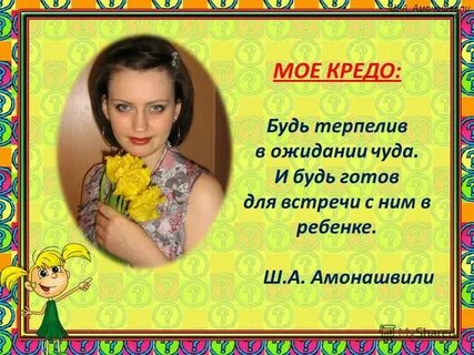 Кредо буду думать