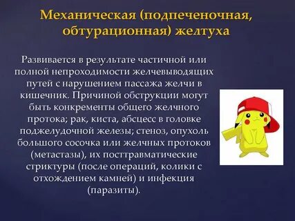 Причины механической желтухи