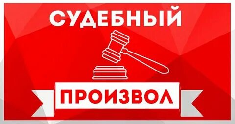 Произвол