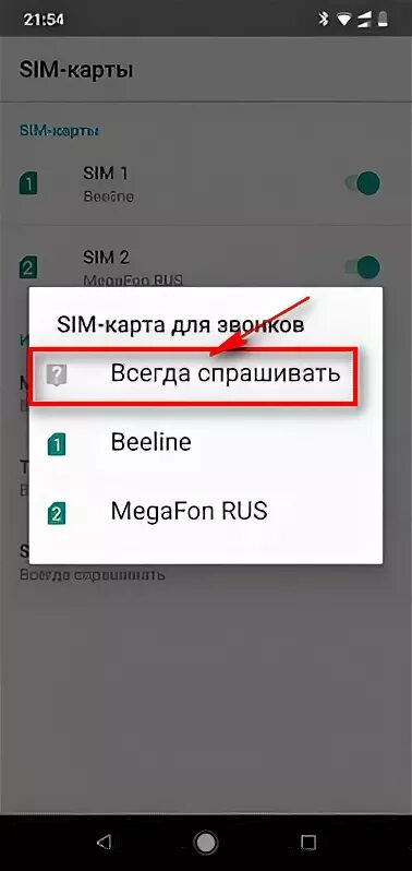 Выбор сим карты при звонке. Как выбрать с какой сим карты звонить. Настройки сим карт. Как выбрать в телефоне с какой симки звонить. Как переключать сим на сим телефон