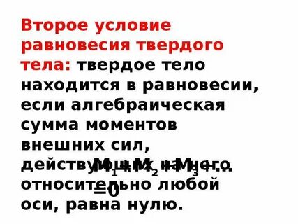 Второе условие