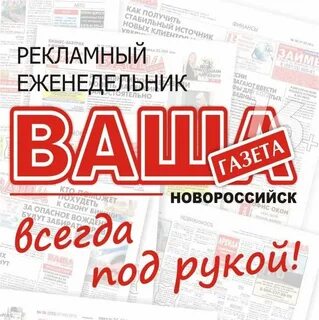 Читать новороссийскую газету
