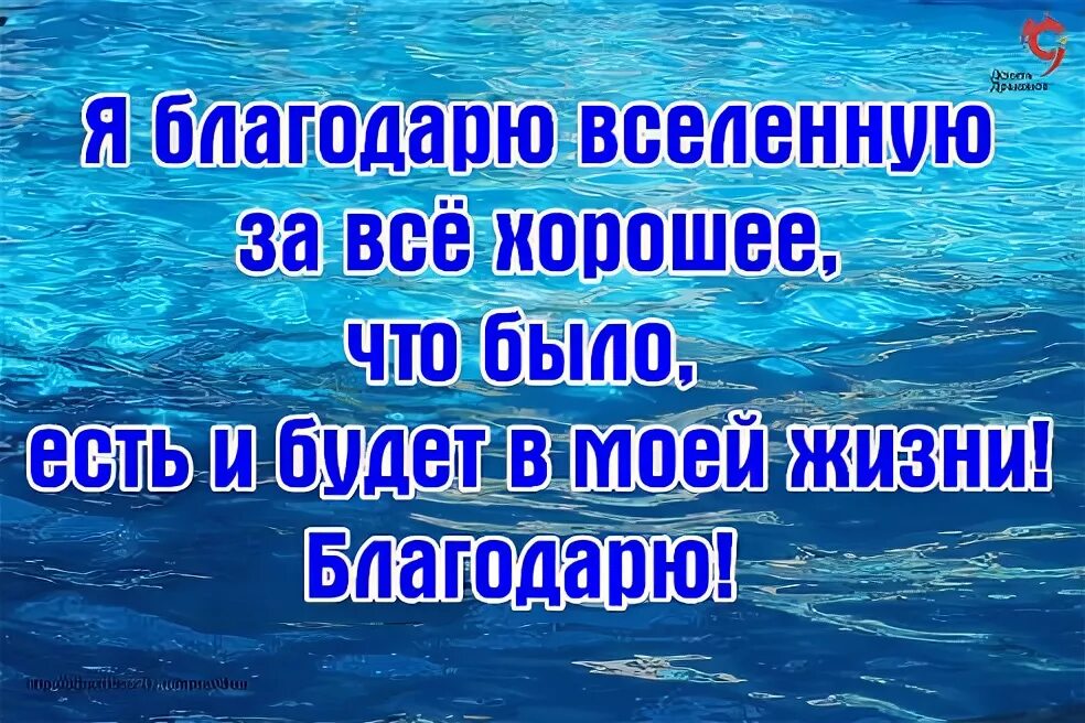Благодарность вселенной цитаты. Открытка хорошему человеку. Благодарю благо принимаю благо. Благодарю и принимаю. С благодарностью принимаю.