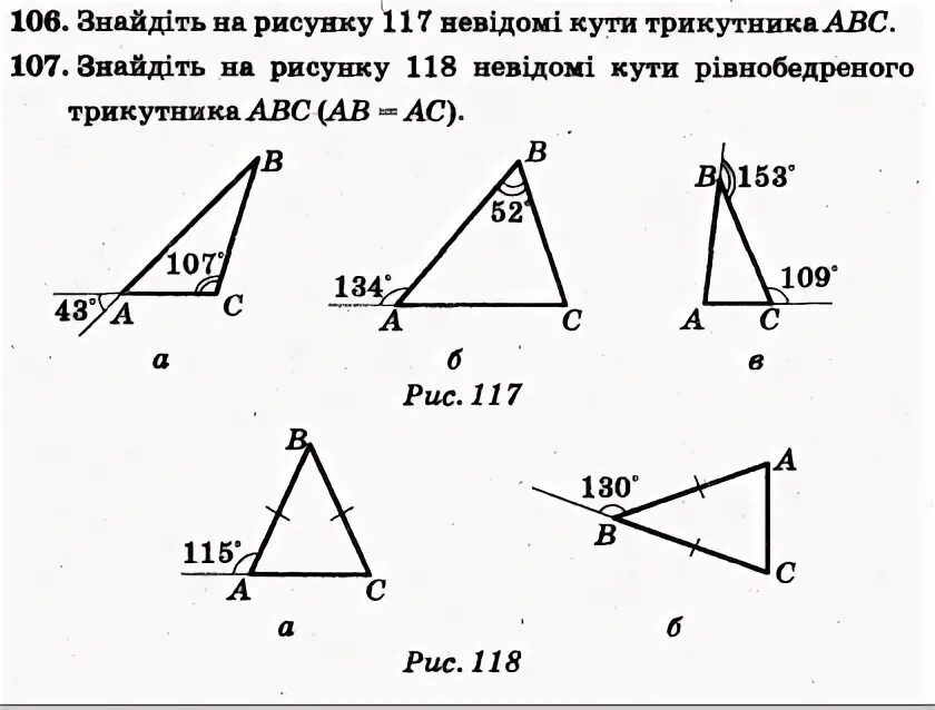 Найдите угол обозначенный знаком вопроса 7. Найдите на рисунке 117 неизвестные углы.