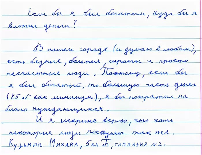 Сочинение на тему если прийти в библиотеку. Сочинение если бы я был. Сочинение на тему если бы я был. Сочинение на тему если бы я стала великаном. Сочинение на тему если бы я была богатой.