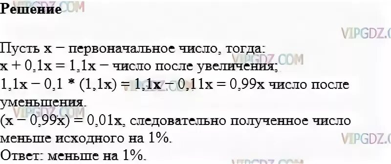 Увеличить 30 на 10. Число увеличивается на 20. Натуральное число сначала. Число увеличилось на 25 процентов. Число а увеличили на 30 процентов получившееся число уменьшили на 25.