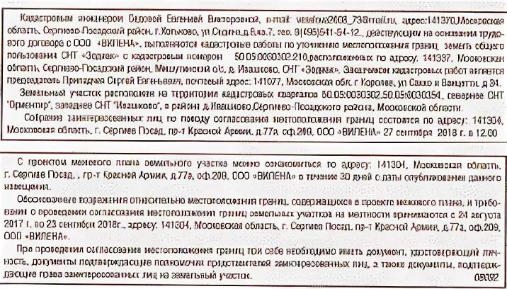межевание объявление газету. извещение в газете о согласовании границ земельного участка. объявление о межевании в газете. извение о межевании земли. объявление о межевании в газете.