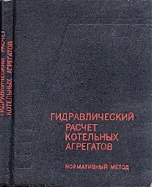 Нормативный метод теплового расчета котла