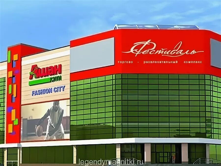 тц ашан магнитогорск. магазин ашан рядом. покажи ашан внутри. магазин ашан в магнитогорске. семейный парк магнитогорск кинотеатр.