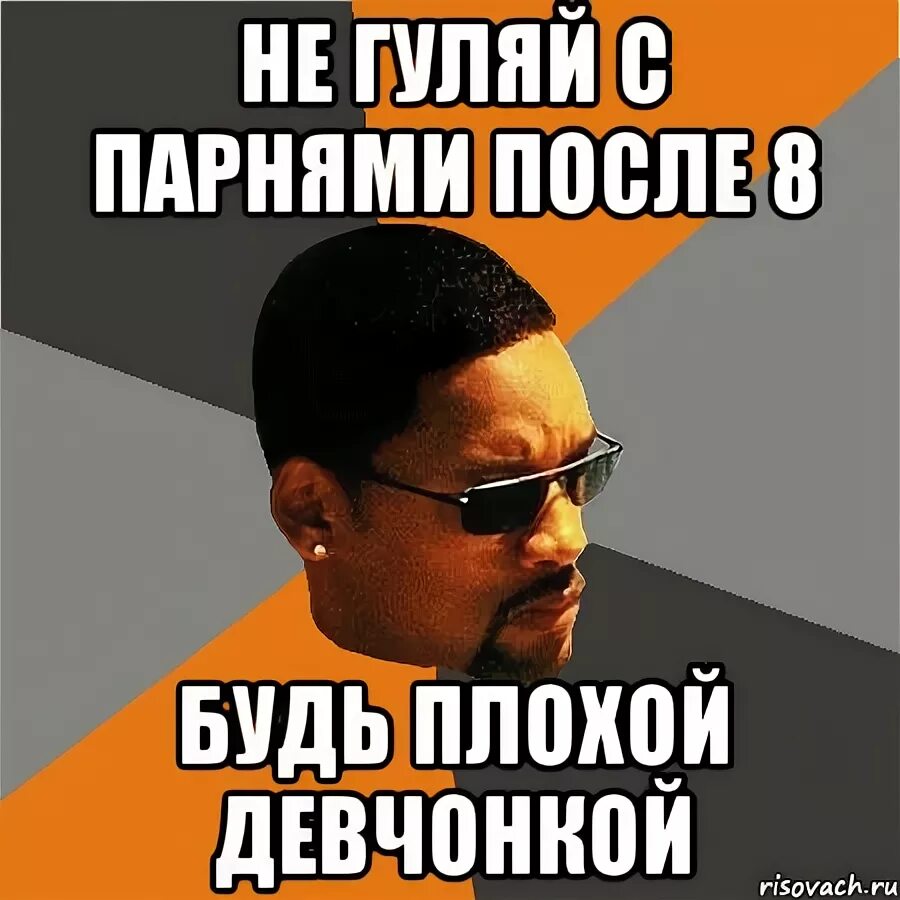 Цитаты оффников. Плохая девочка мем. Ты набери девочка если будет плохо. Что такое хорошо и что такое плохо. Девушки ведут себя плохо.