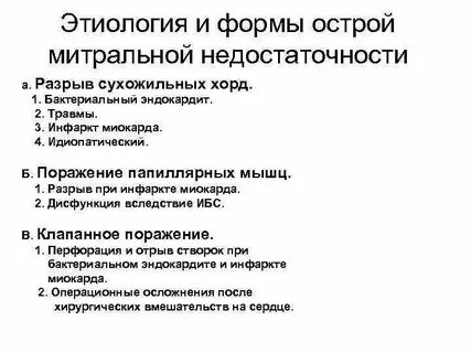 Митральный порок клинические рекомендации