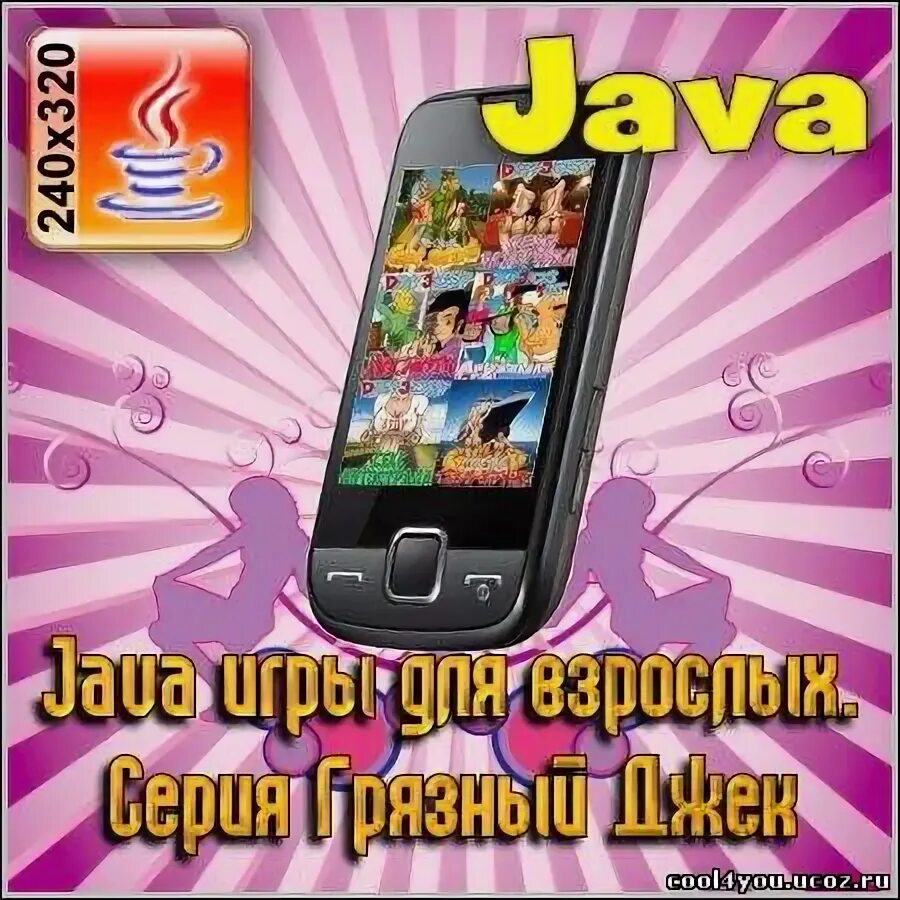 Java игры сенсорных телефонов. Java игры на газете. грязный джек джава. джава игры на андроид грязный джек. игра грязный джек фулл.