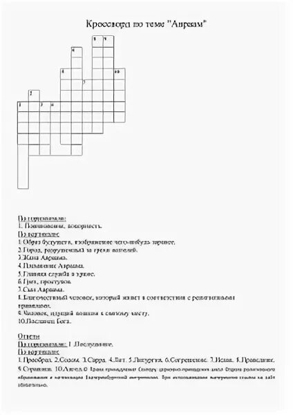 Кроссворд профессии. Сканворд на тему школа. Макет кроссворда. Пример кроссворда с вопросами. Креативный кроссворд.