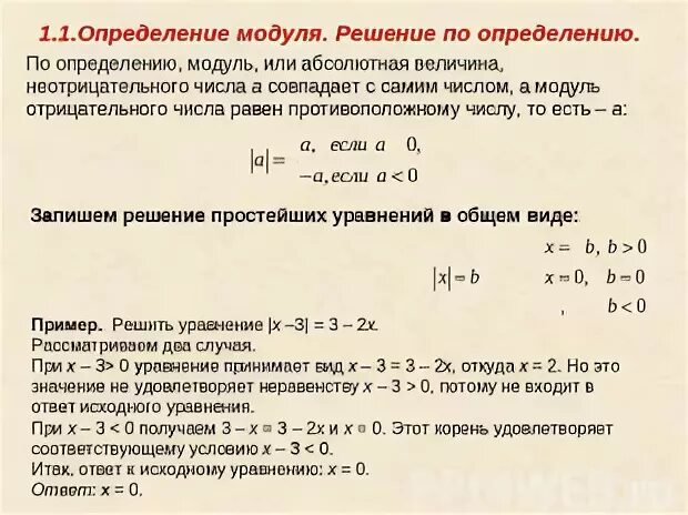 Область определения модуля. Уравнения с отрицательными числами с модулем. решение уравнений модуль равен числу. решение уравнений с модулем по определению. способы определения модуля.