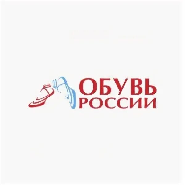 Обувь России. Обувь России компания. Российские фирмы обуви. Обувь России лого компании.
