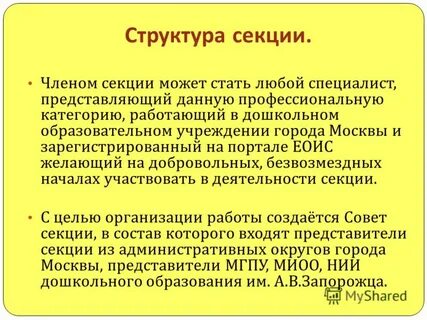 Цель секций