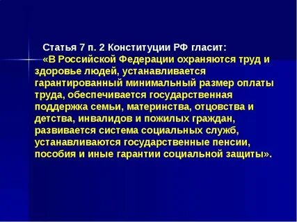 Охраняется труд и здоровье людей