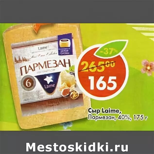 Пятерочка сыр пармезан - CoffeePapa.ru
