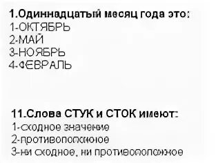 Слова стук и сток по своему. Психологические тесты МВД. Психологические тесты для поступления в МВД. Психологический тест кот. Психологические тесты для поступления в МВД С ответами.