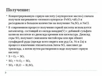 Получение концентрата