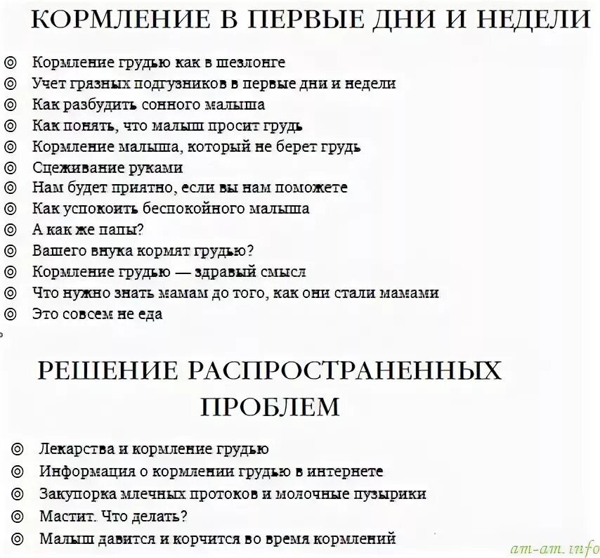 Список продуктов в первый месяц грудного вскармливания