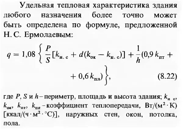 Удельная потеря теплоты