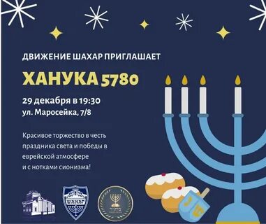 Когда ханука в 2023 году
