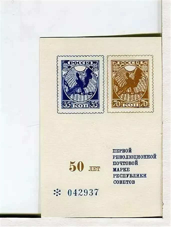 Почтовый индекс. Б-9876 изогиз 1516. Индекс почта. 50 лет первой революционной почтовой марке республики советов. Чо такой почтовий індекс.