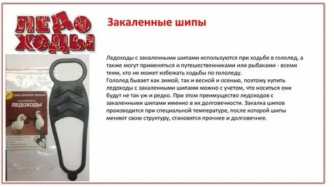 Ледоход инструкция