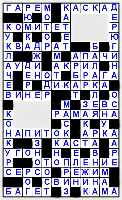 Восток сканворд 3. Восточные инструменты кроссворд. Кроссворд Восток и Америка в эпоху средних веков. Кроссворды с ответами к Дню семьи.