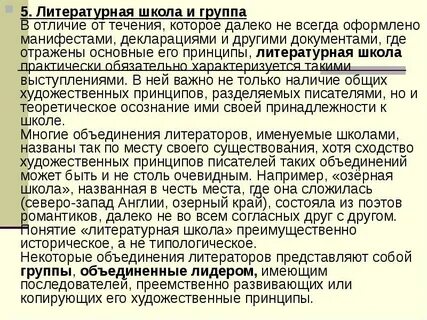 Две литературные школы